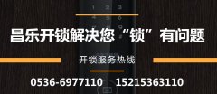 昌乐开锁电话6977110_昌乐汽车钥匙_金点原子锁